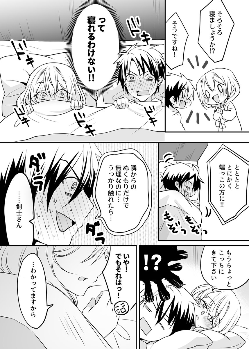 心の声が読まれる剣士さんと白魔道師さんの話。1/2 