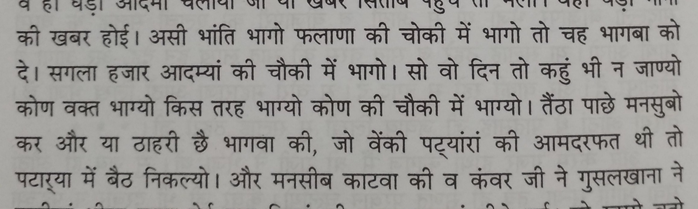 Full 15 days later, Kachwaha agents in Agra were still brain storming on details of how Shivaji escaped. But the theory of baskets was getting traction in the various circles now.