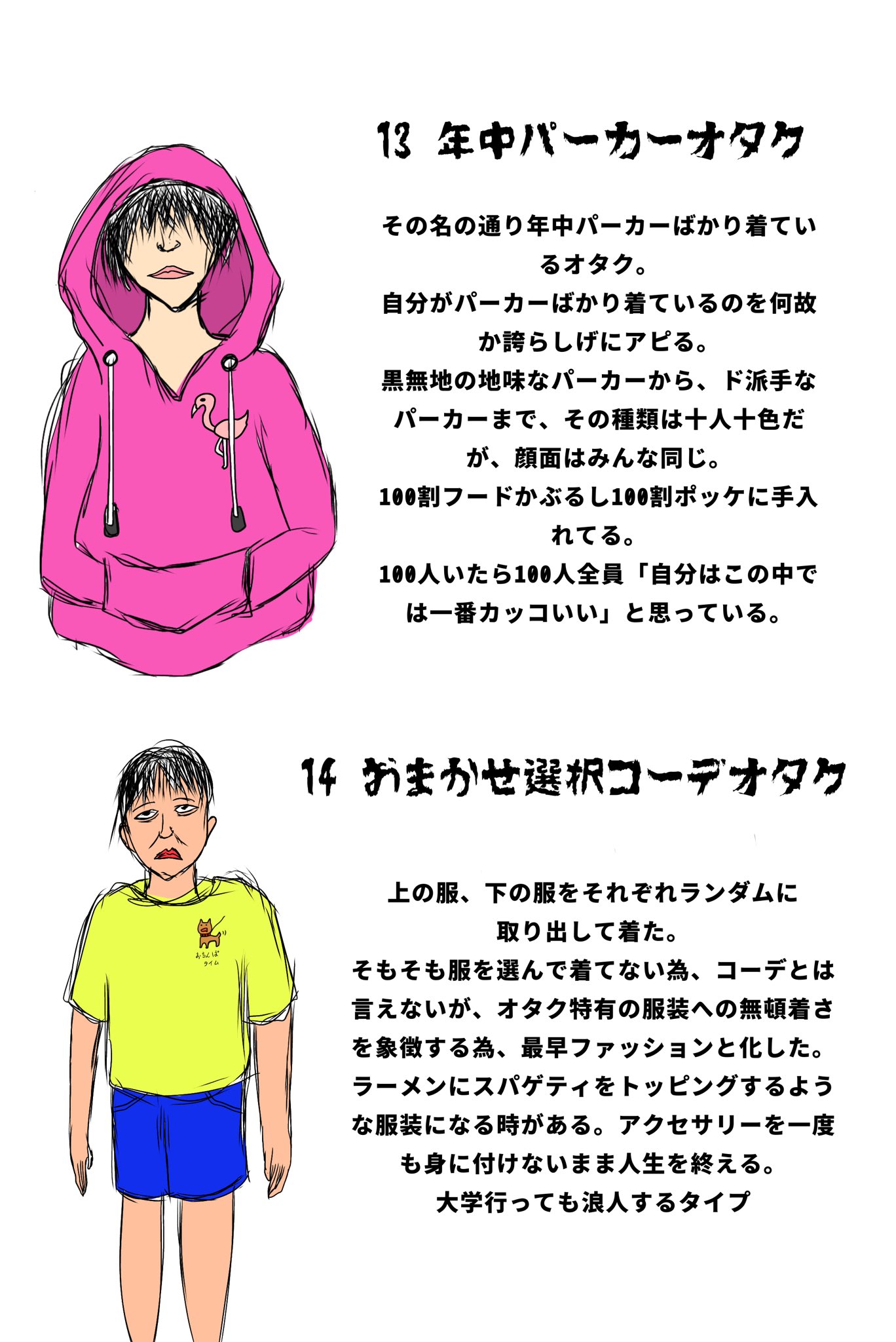 でぃあも 呟廃會 オタクファッション図鑑no 3 終 T Co Nuos0eckqd Twitter