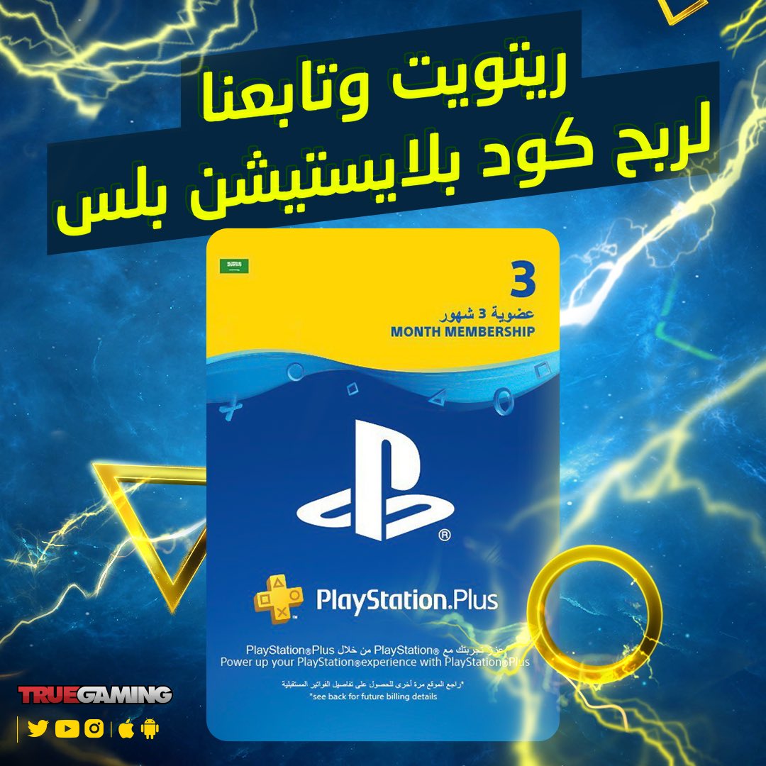 مسابقة جديدة لمتابعينا الأحباء 😍

عندنا لكم كودين بلايستيشن بلس ٣ أشهر  للمتجر الرقمي السعودي مقدمة من <a href="/PlayStationSA/">بلايستيشن السعودية</a>  

كل اللي عليك تسويه هو متابعتنا ومتابعة <a href="/PlayStationSA/">بلايستيشن السعودية</a>  وريتويت لهذه التغريدة للدخول في السحب 👍🏻

الإعلان عن الفائزين مساء يوم الإثنين .

وبالتوفيق للجميع 🌹