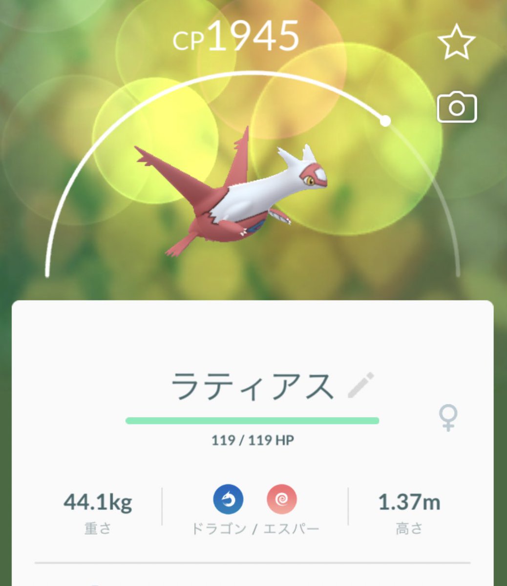 カイン على تويتر ポケモンgoにラティちゃん達が来てくれる期間は短いので今回は会えないかなって思ったけど 初日に会えて嬉しかった 夜遅い時間帯にもレイドバトルやってくれてありがとう
