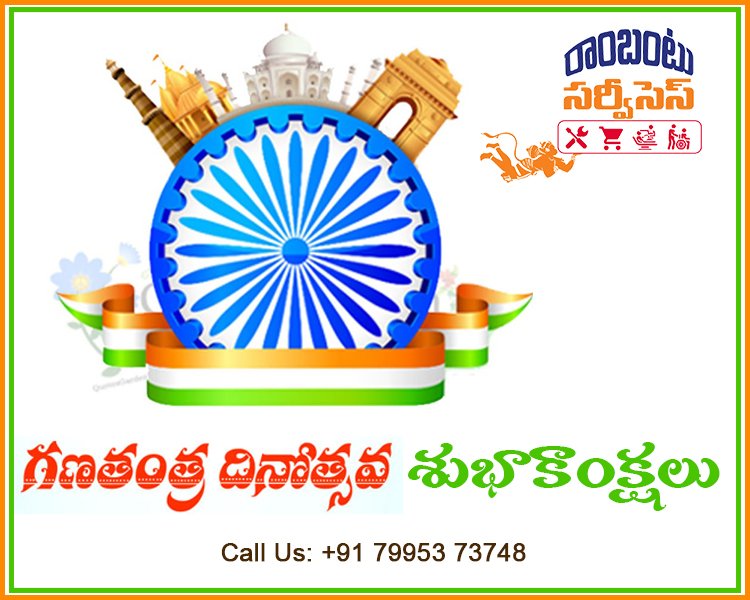 RambantuS's tweet photo. భారతావని ఎదుగుదలలో… ఎంతో కృషి… ఎంతో నిబద్ధత…
కనపరిచిన మా పెద్దలందరికీ…
రాంబంటు తెలుపుకుంటున్న…
భారతదేశ గణతంత్ర దినోత్సవ శుభాకాంక్షలు…
#rambantuservices #tirupati #HappyRepublicDay2020 https://t.co/1hgAS6x34R