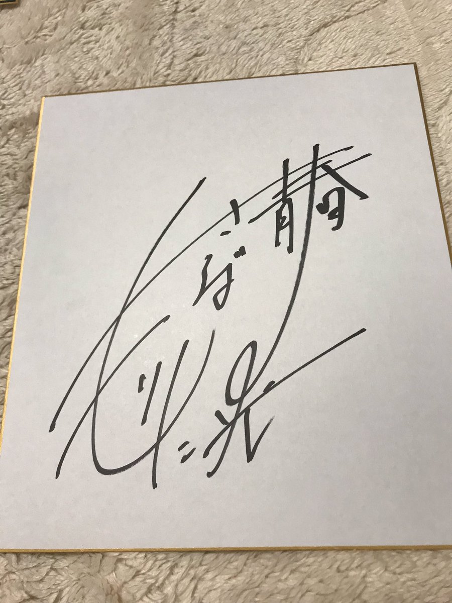 読んで頂きありがとうございましたm(._.)m たしかに森田さんのサイン