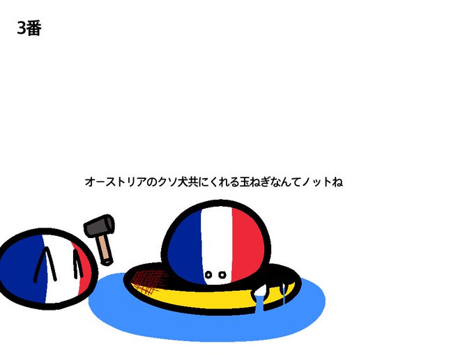 フランス軍のtwitterイラスト検索結果 古い順