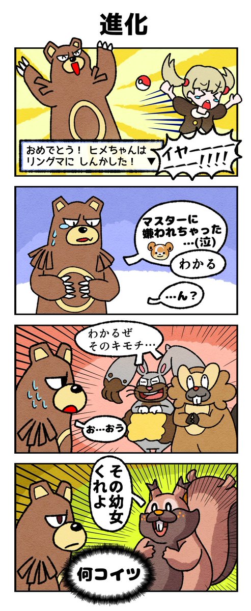 リングマの四コマ
#ポケモン剣盾
#四コマ漫画 