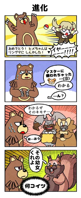 リングマの四コマ
#ポケモン剣盾
#四コマ漫画 