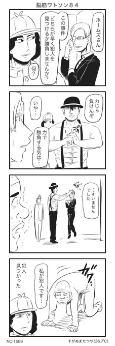 脳筋ワトソン84 