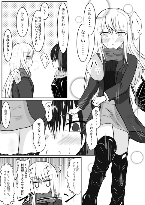 冬の蘭ゆき漫画です #バンドリ #蘭ゆき 