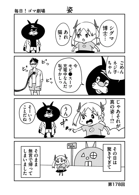 第178回『毎日!ゴマ劇場』 #毎日ゴマ劇場  