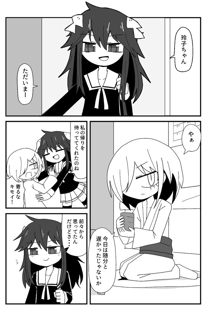 【創作漫画】霊と同居する話(1/2) 