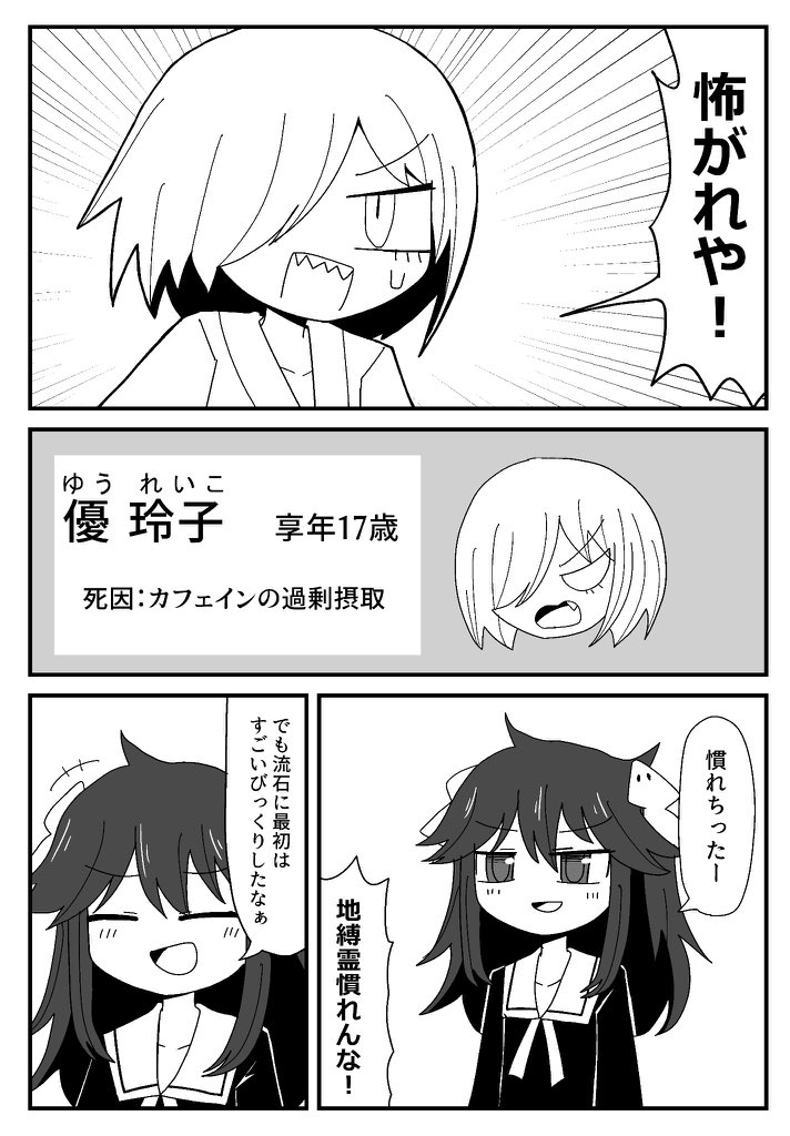 【創作漫画】霊と同居する話(1/2) 