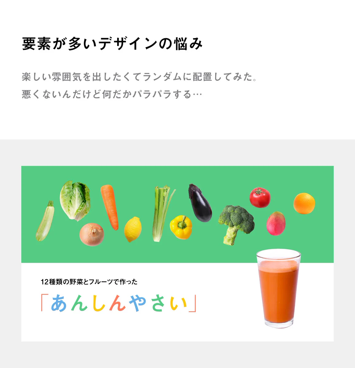 なんだかごちゃごちゃした印象のデザインを改善する方法！！！
