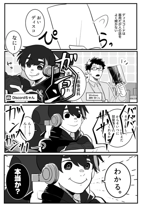 【擬人化】SkypeさんとDiscordちゃん② 