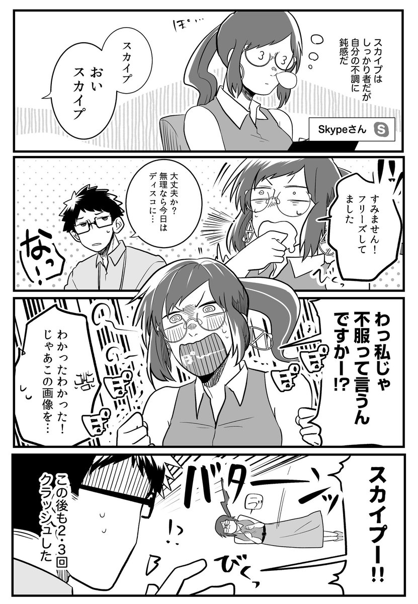 【擬人化】SkypeさんとDiscordちゃん② 