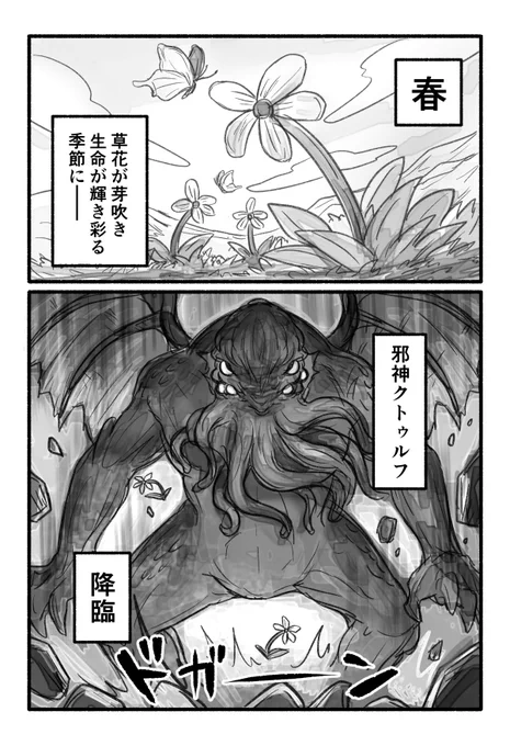 クトゥルフ様のイメチェン話。 
