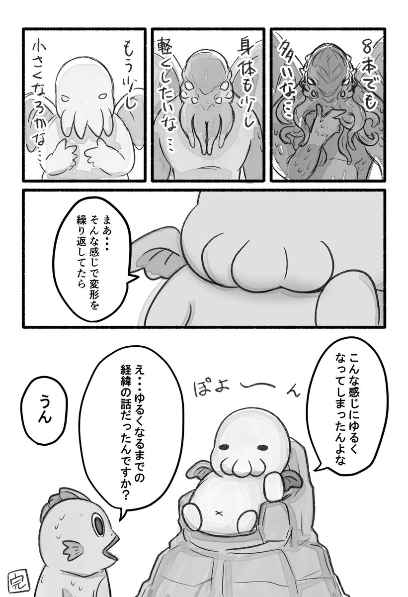 目を覚ましたら見知らぬ白い部屋にいたクトゥルフ様 海野 なまこの漫画