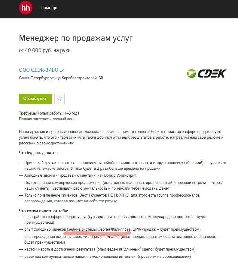 Знание системы Филиппова становится одним из требований работодателей 😁
#активныепродажи
#филипповтренинг
#сергейфилиппов
#филипповстрим
#бизнестренинг
#цикорий
