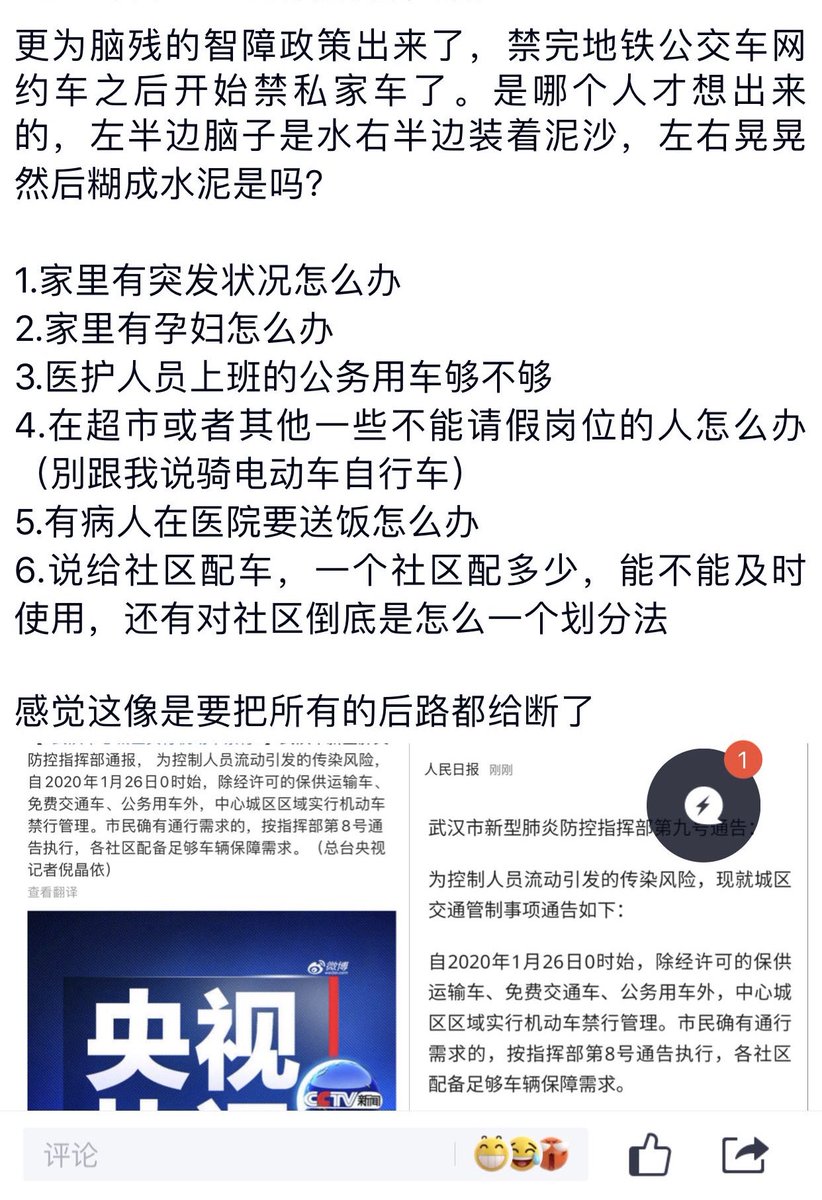 喵流青年on Twitter 來自武漢網友的投稿禁止機動車後當地網友的留言 请发一下吧 大家需要知道这个政府每天在做什么样的杀人政策