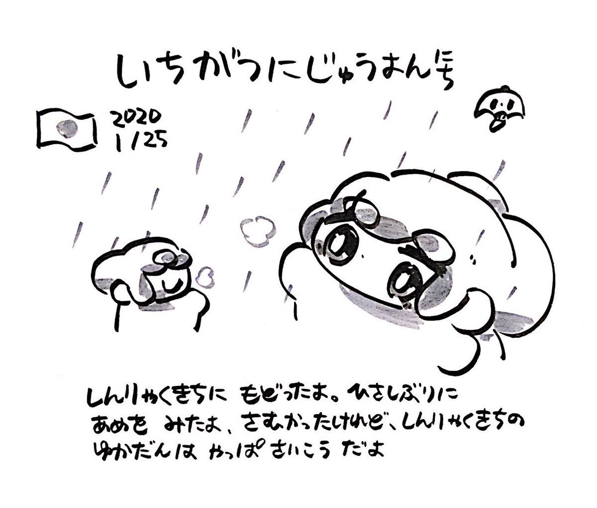 にっきさぼったいむ( (∪ . ∪( )⊃ )ファンファン #おもちにっき 