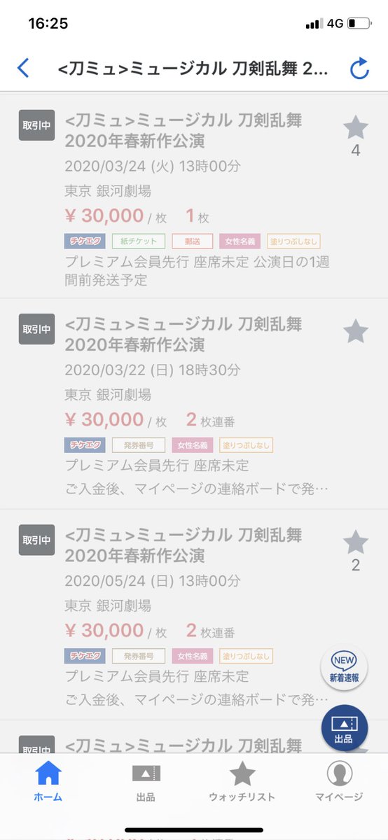 『刀ミュ』初の原案ゲーム内チケット先行申込み受付が決定！「審神者を大切にしてる感」条件付きの実施から喜びの声も にじめん