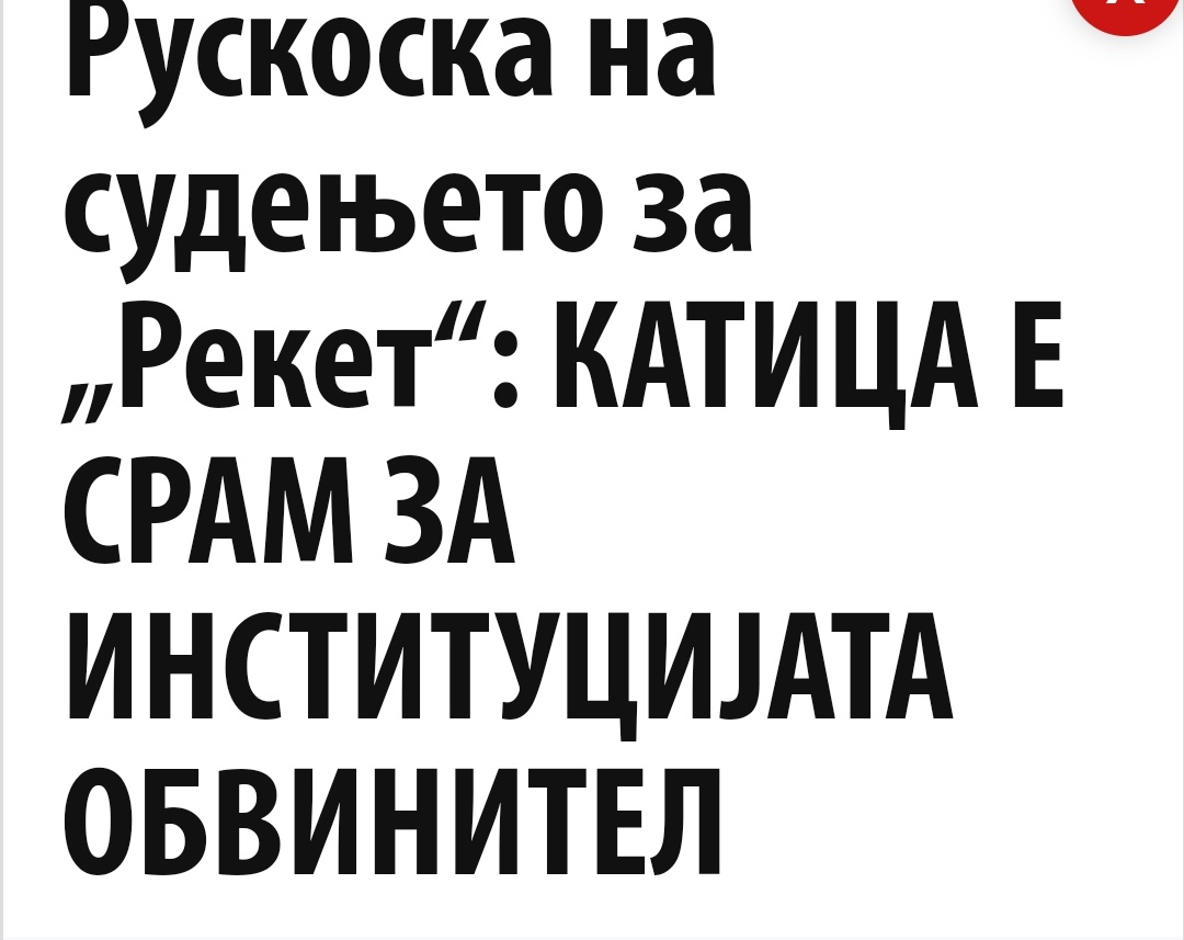 Ајдеее мајката....
Ако е Ката резил за институцијата обвинител, што е #ВиРус тогаш?!
Прикривање на Криминална група од Муртино, сигурно претставува Гордост?!?
Вилма душо, каде си?!