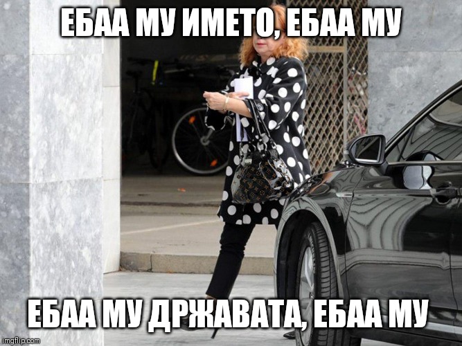 Стани ВилмО имаш криминал за бранење
#ВиРус