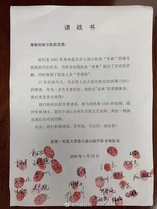 경의로우면서도 안타깝다.

인민일보에 실린, 무한으로 자원하겠다는 의사들의 지장과 지원서.