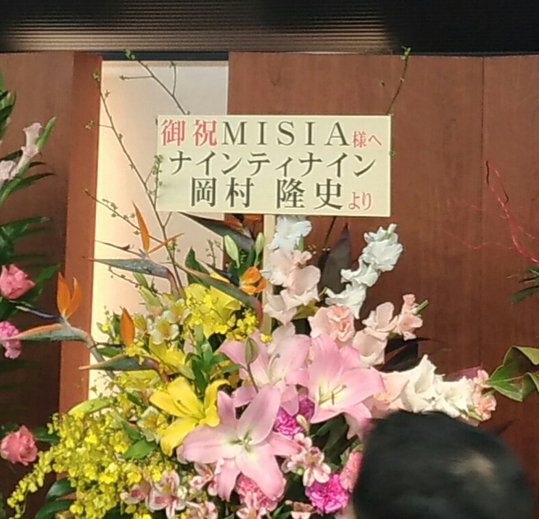 もへい Misiaのライブにナイナイ岡村から花が届いてる Misia ナイナイ岡村 T Co M8zfytdlkv Twitter