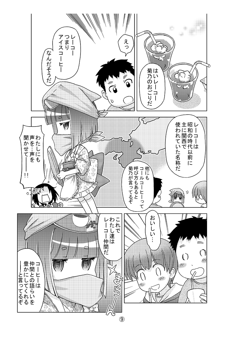 『路地裏喫茶のカフェオレさん』
レーコー(冷コー)ネタもありますぜ!
因みにわたしは「知ってるけど使わない」です。
↓
「全然意味が分からない」との声も… アイスコーヒーを指す「冷コー」は死語?:イザ!  @iza_editさんから 