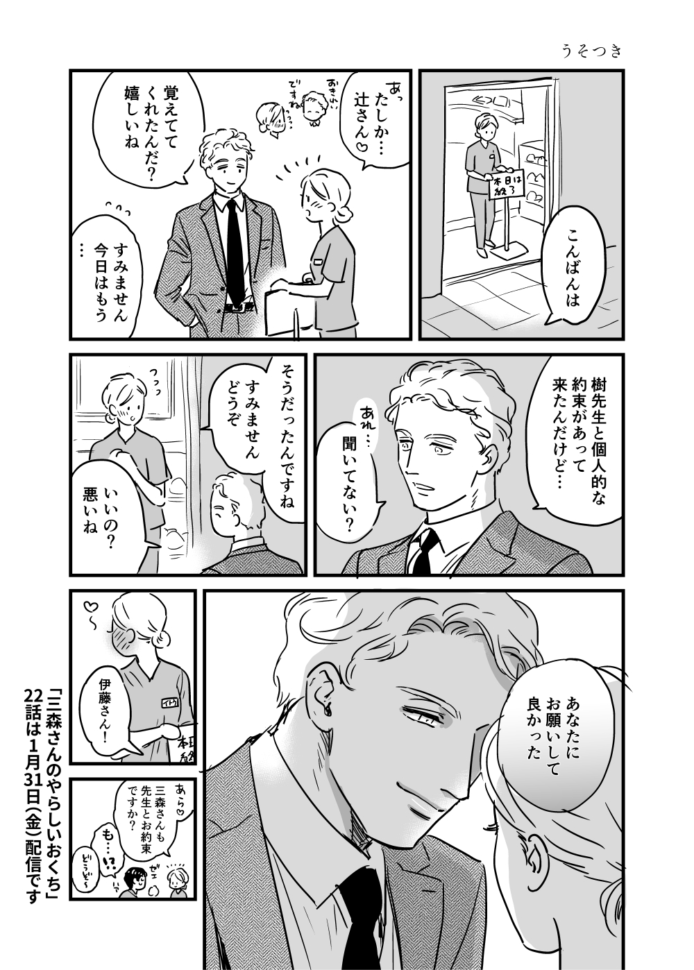 三森さんのやらしいおくち4 after story