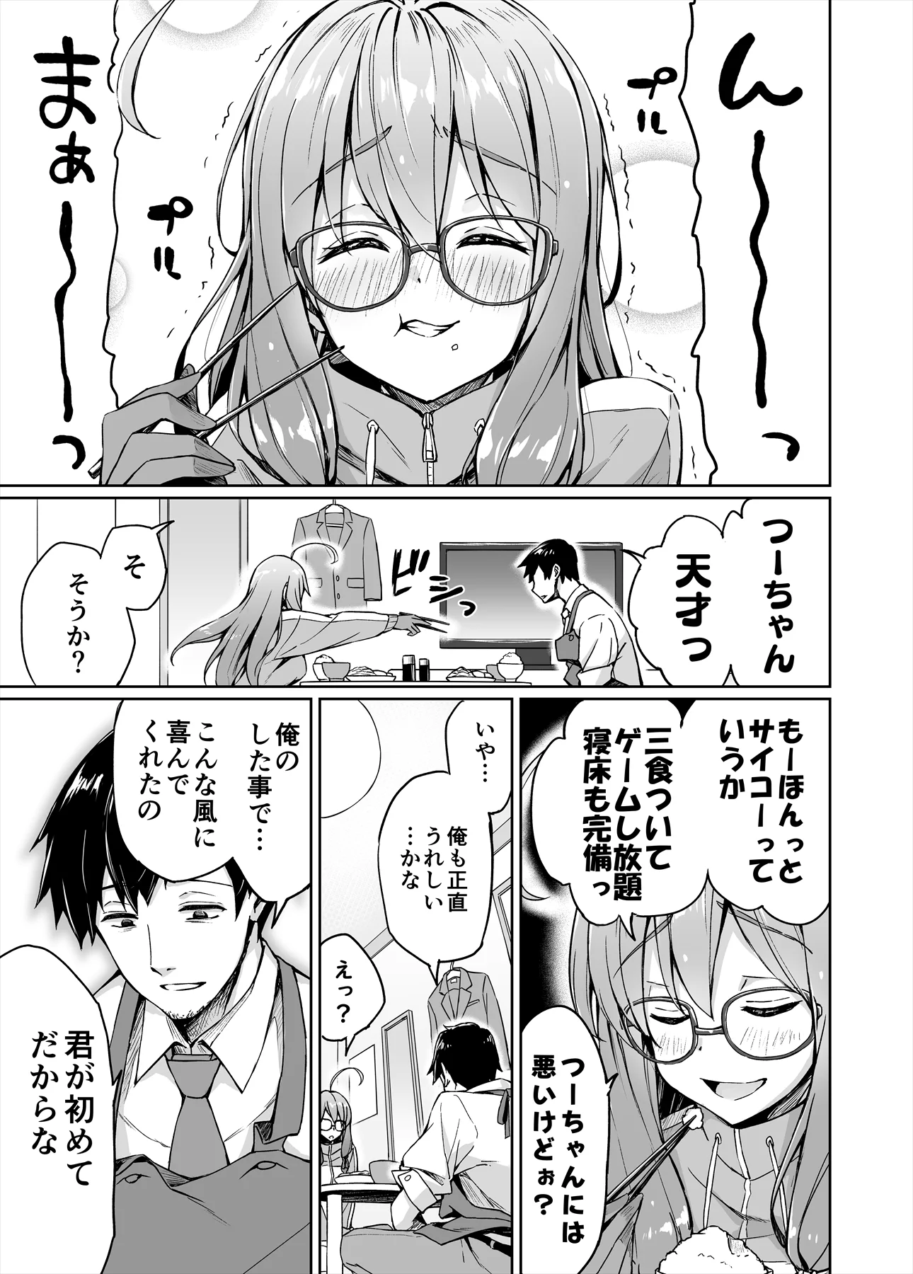 ニートでオタクなくノ一と同棲を始めた結果？意外と悪くないかもwww