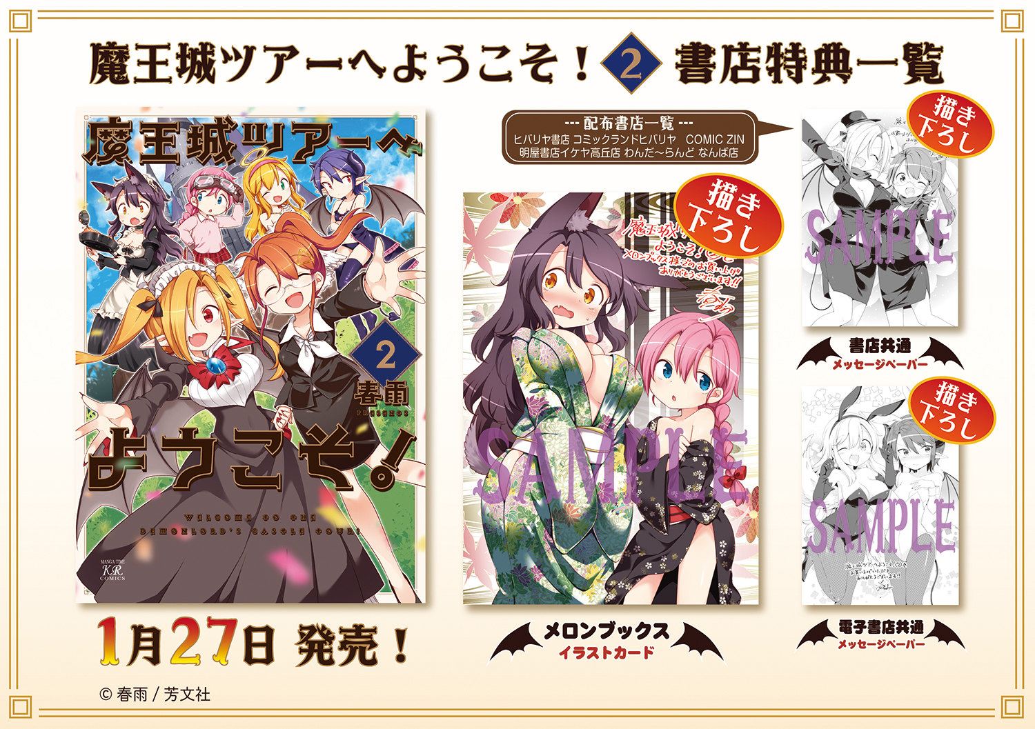 まんがタイムきらら編集部 魔王城ツアーへようこそ 第2巻は1月27日 月 発売 特典一覧はこちらです 確実に手に 入れられたい方は予約をお勧めします T Co Mqgkwc9wsf Twitter