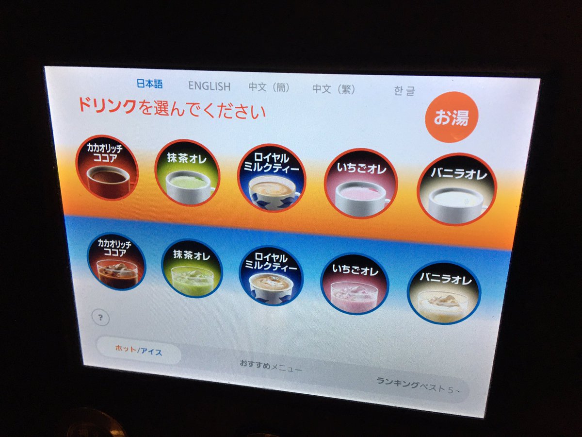 Kawasann En Twitter 久しぶりにガスト来たけどドリンクバーマシンがパワーアップしててびっくり ココア 抹茶オレ ミルクティ いちごオレ バニラオレをメイン サブみたいな感じで組み合わせてあれこれ作れる