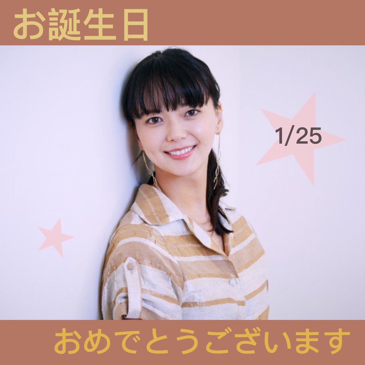 tabemikako_fan's tweet photo. 【多部未華子誕生祭カウントダウン企画】
フォロワーの皆さん..そして多くのファンの皆さんありがとうございます。
皆さんのおかげで
多部未華子さんの誕生日をお祝いする事が出来ました。
これからも宜しくお願い致します。 https://t.co/SG02BFv6cA