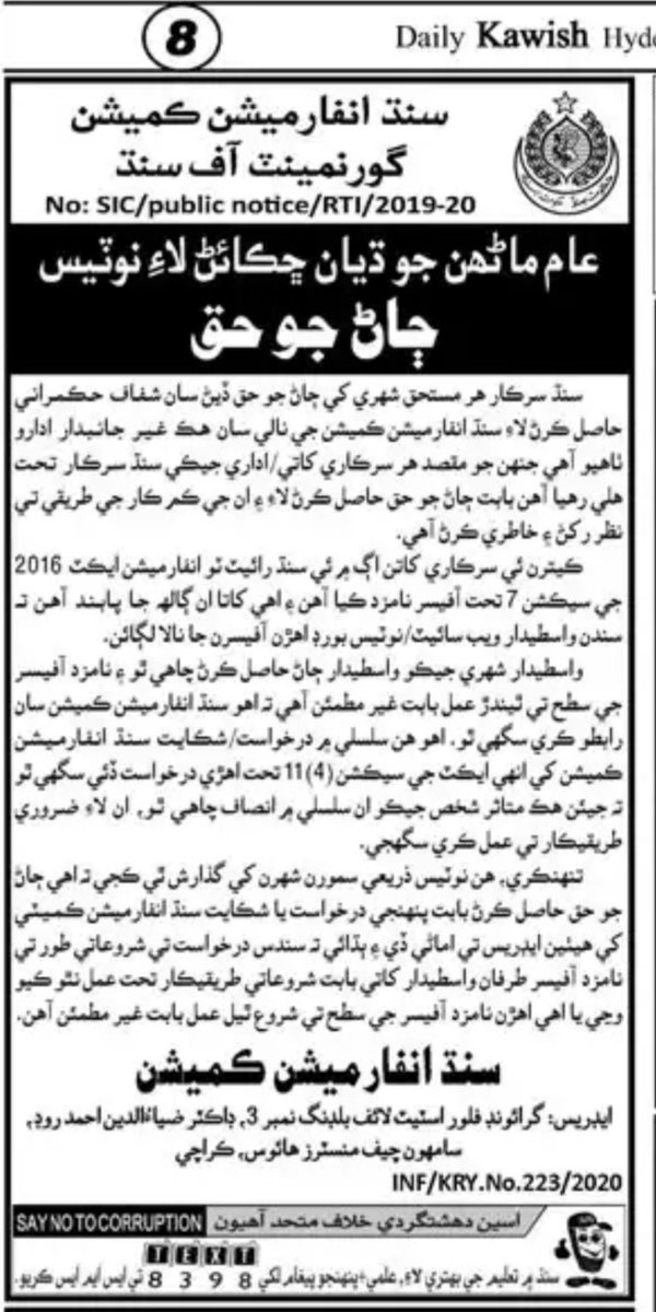 Sindh Information Commission tweet media