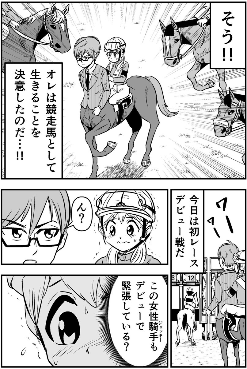 【創作漫画】勘違いから始まる異種間ラブレース。
#少年ジャンプに絶対載るラブコメマンガ賞 