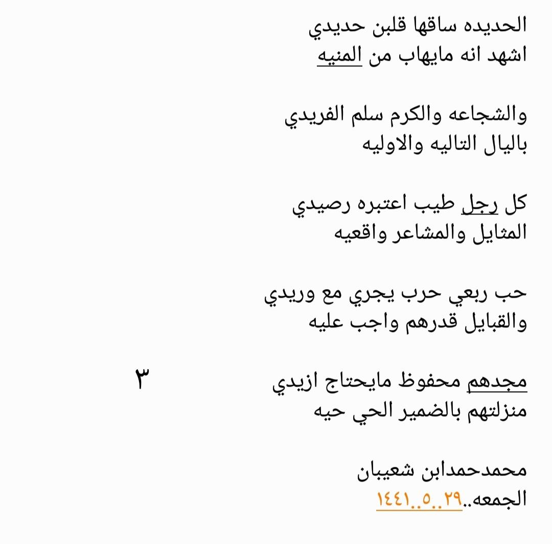 m_alfraidy's tweet photo. مشاركتي بالحفل اللذي اقامه الشيخ / الحميدي ابن ضيف الله ابن حمير الفريدي، تكريما للشيخ / بادي بن رثيع الصبيحي
في منزله بالطراق. https://t.co/VNPq5Ffz2h
