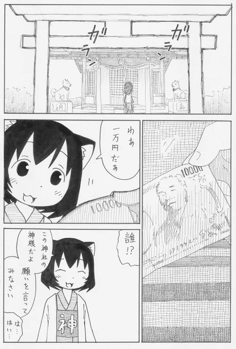 神様が願いを聞いてくれる話
(1/2) 