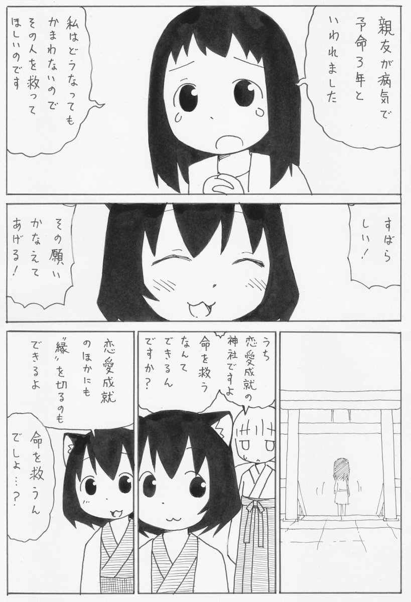 神様が願いを聞いてくれる話
(1/2) 