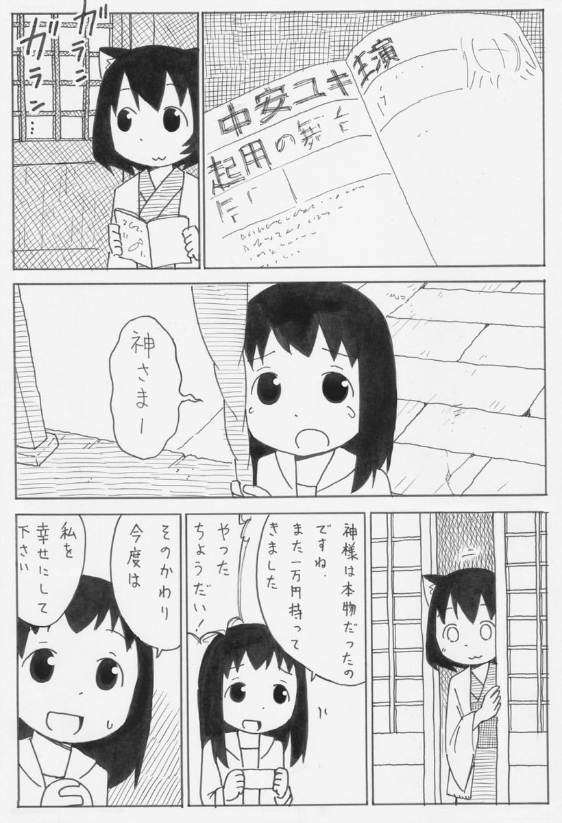 神様が願いを聞いてくれる話
(1/2) 