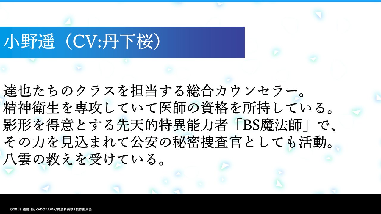 Tvアニメ 魔法科高校の劣等生 シリーズ 今夜放送 小野遥 Cv 丹下桜 今晩24時30分よりtvアニメ 魔法科高校の劣等生 が再放送 小野先生を第4話場面カットと共に紹介 放送情報 T Co Mfmm4pl9bz Mahouka Tvアニメ 魔法科高校の