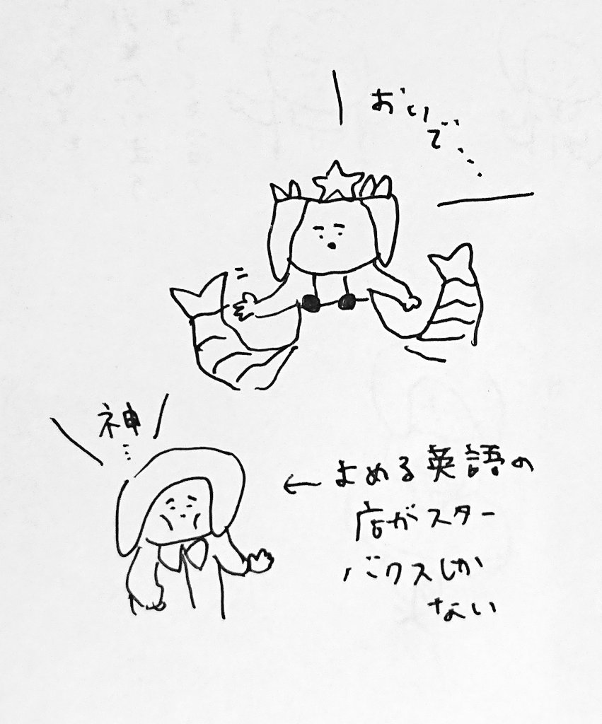 スターバクスの店員さんの姿をした神さま 