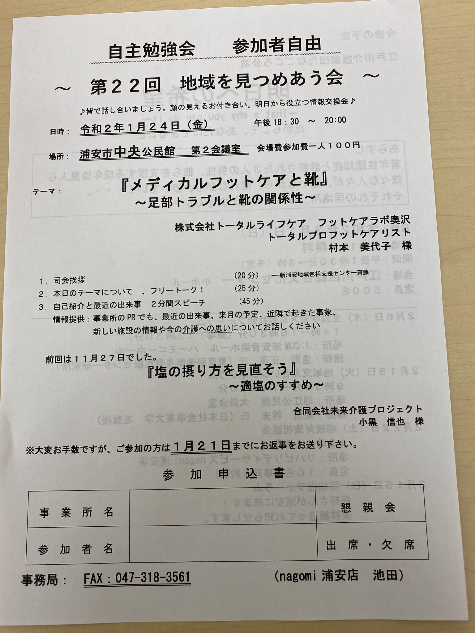 フットケアラボ V Twitter 昨日は 浦安の勉強会で メディカルフットケアと靴 の講師でお話しさせて頂きました