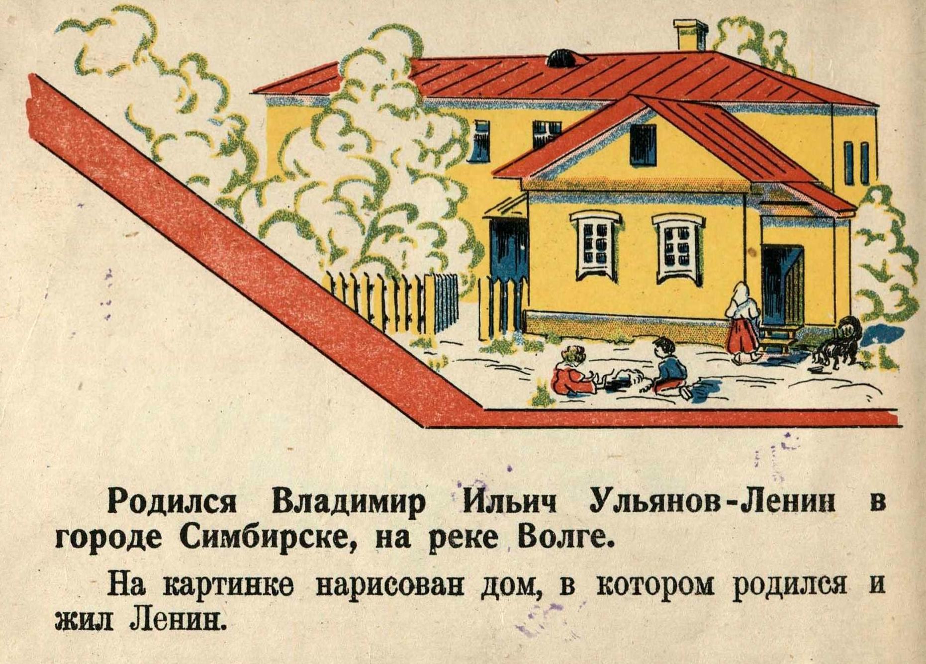 Рисунки из детской книжки 1928 года про Ленина