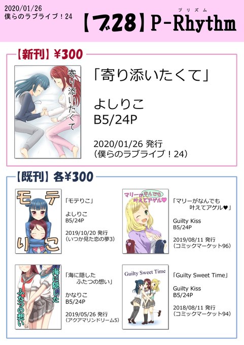 お品書きを少し変えたので直前ですが新刊サンプルと一緒に上げなおします(内容は変わってません)。pixivに上げているサンプルだともうちょっとだけ読めます。

サンプル⇒https://t.co/uo9jfE0eTX

#僕ラブ #よしりこ #GuiltyKiss #ギルキス #かなりこ 