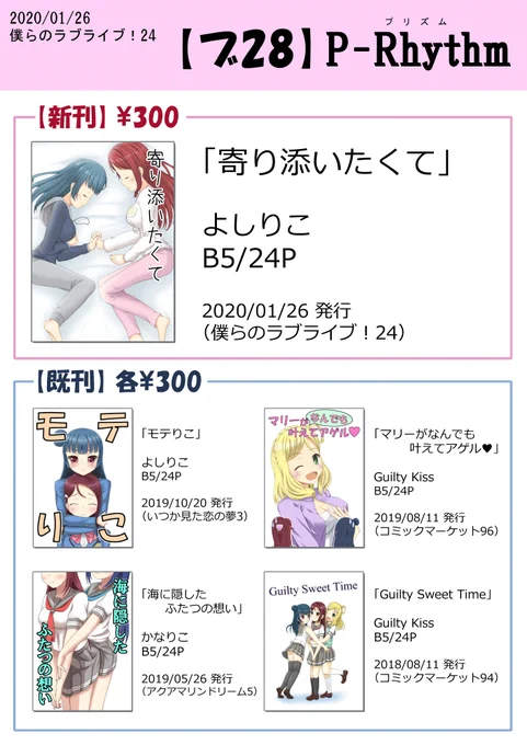 お品書きを少し変えたので直前ですが新刊サンプルと一緒に上げなおします(内容は変わってません)。pixivに上げているサンプルだともうちょっとだけ読めます。

サンプル⇒https://t.co/uo9jfE0eTX

#僕ラブ #よしりこ #GuiltyKiss #ギルキス #かなりこ 