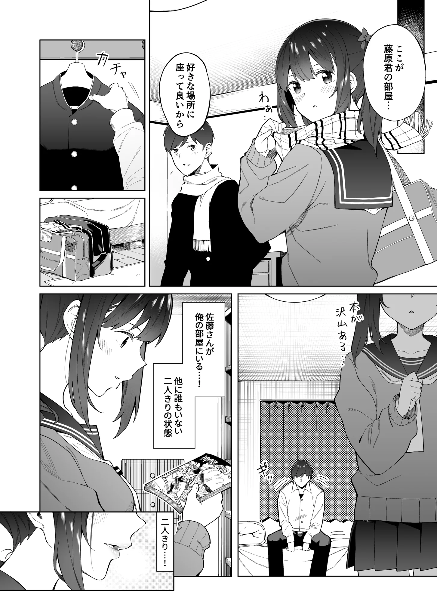 いつもの部屋が別空間？親に内緒で家に彼女を呼んだらドキドキな展開に！