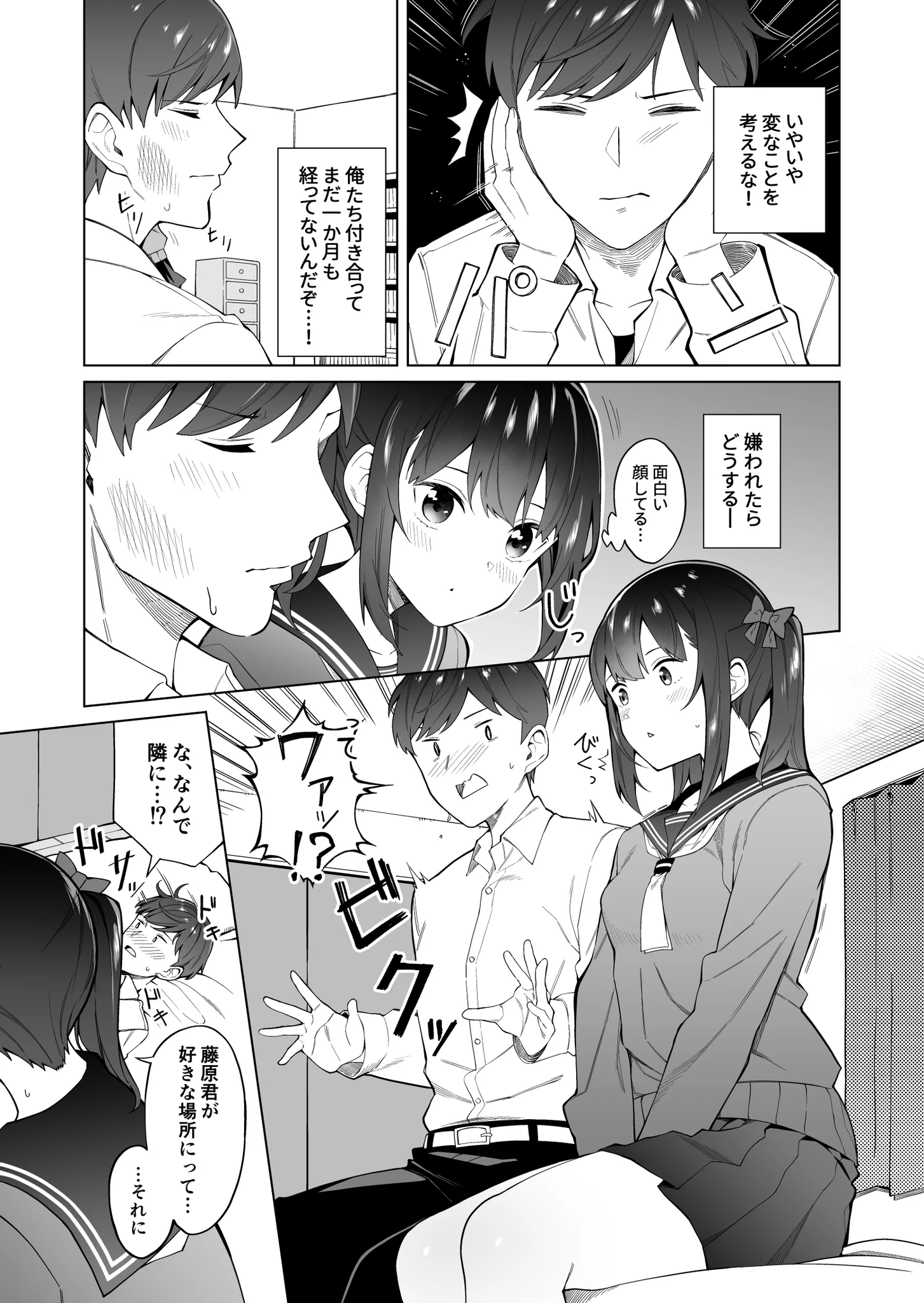 いつもの部屋が別空間？親に内緒で家に彼女を呼んだらドキドキな展開に！