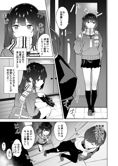 学校帰りに親に内緒で彼女を家に呼ぶ話 