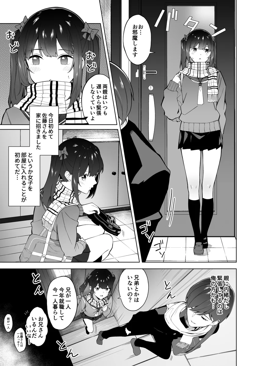 いつもの部屋が別空間？親に内緒で家に彼女を呼んだらドキドキな展開に！